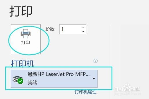 word如何进行双面打印