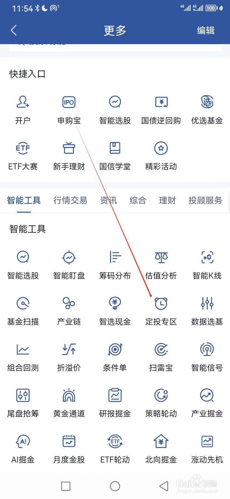 国信如何查看定投专区