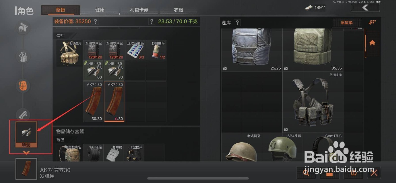 暗区突围怎么装子弹