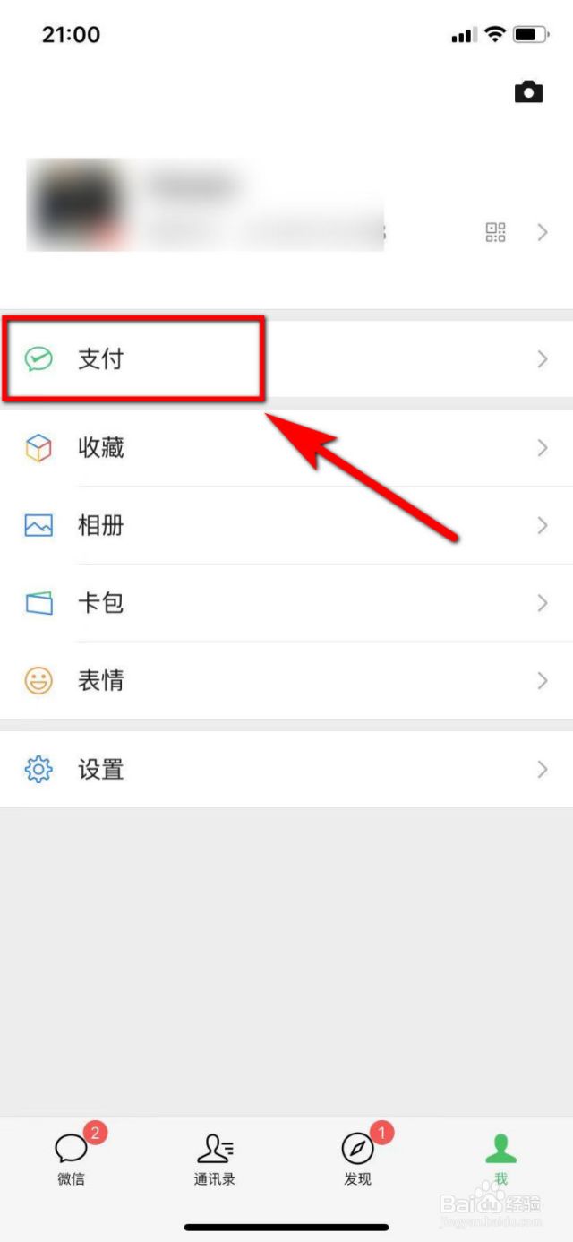 iPhone如何设置微信钱包手势密码、修改手势密码-百度经验