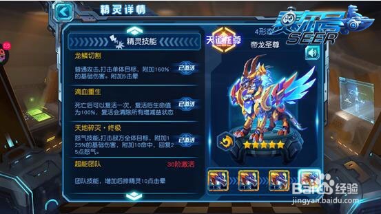 赛尔号超级英雄主流阵型搭配攻略