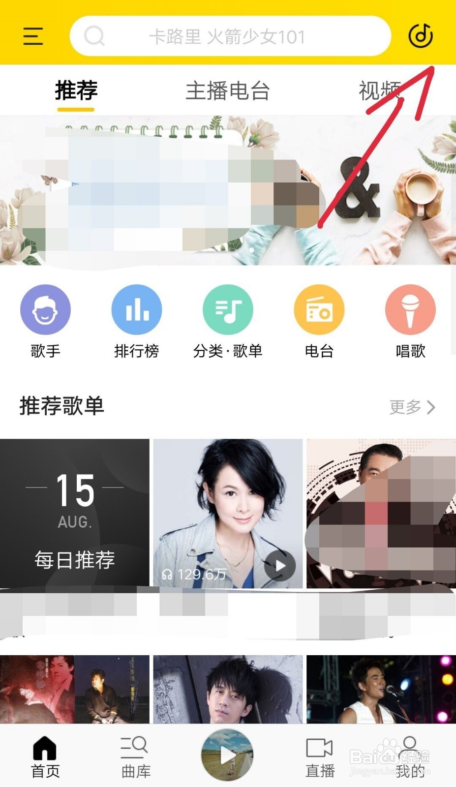 酷我音乐听歌识曲如何使用