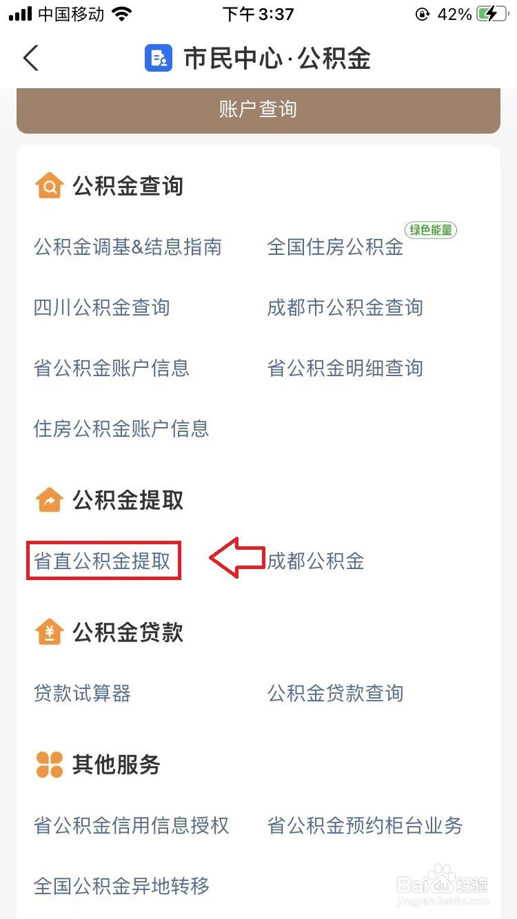 如何提前取出公积金