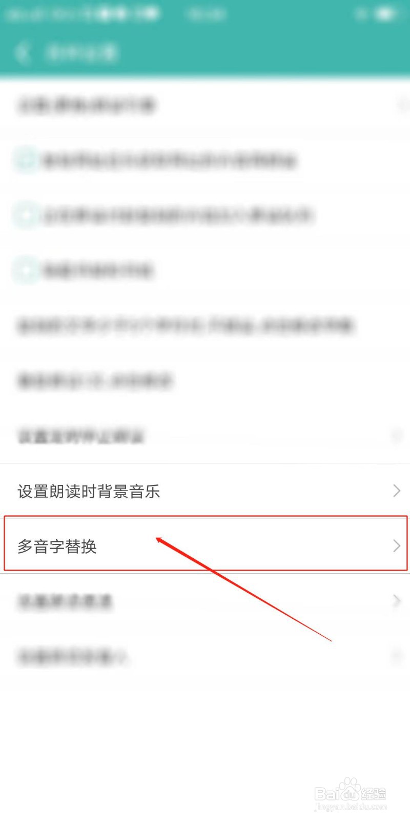 文字转语音朗读助手怎么添加多音字替换