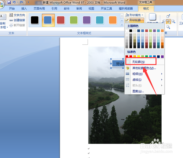 怎么给Word插入的图片添加文字