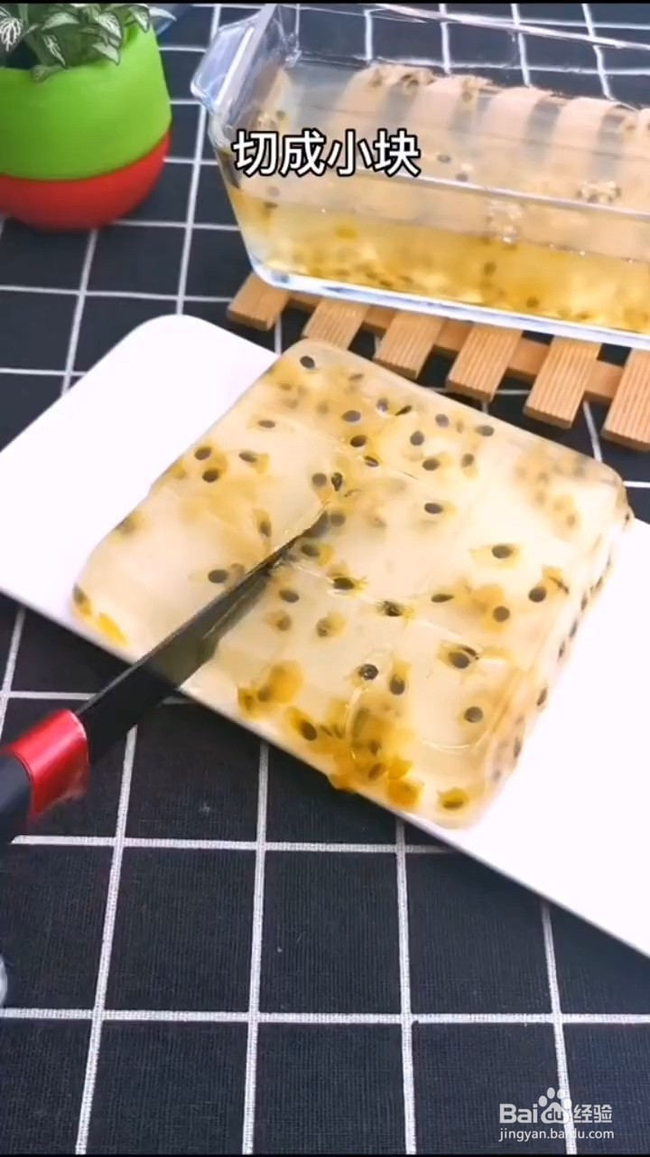 如何制作超美味的百香果果冻