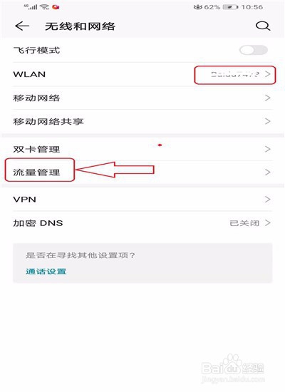 手机显示已连接WLAN,无法上网怎么办