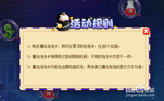 天赋进化水晶球玫瑰小镇
