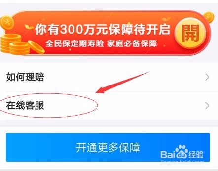 支付宝全民保怎么取消