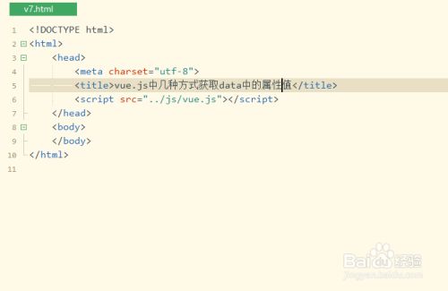 如何获取vue Js中的data属性值并使用不同方法 百度经验