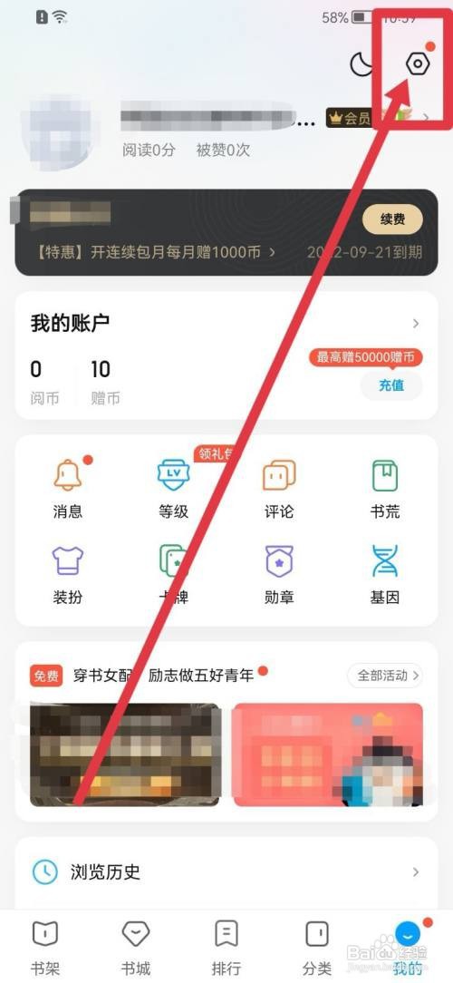 QQ阅读如何关闭个性化推荐功能