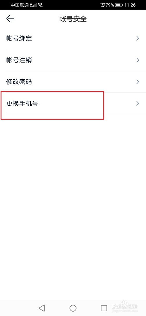 汽车之家怎么修改手机号