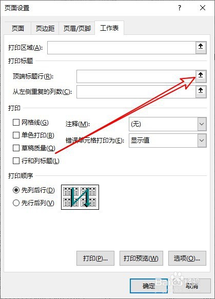 excel打印怎么让每一页都显示标题