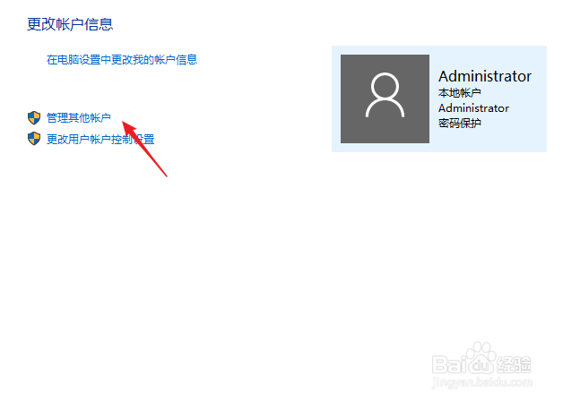 Win10怎么开启超级管理员administrator帐户