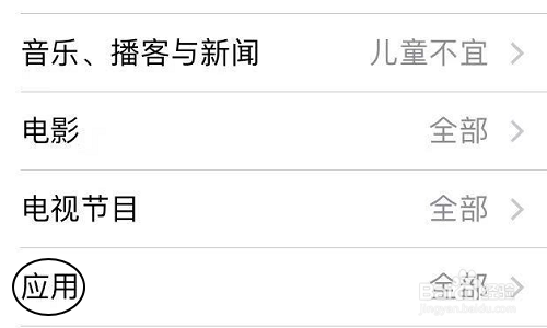 苹果访问限制怎么用 苹果手机应用锁