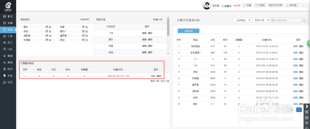 卤蛋商城里的商品制作
