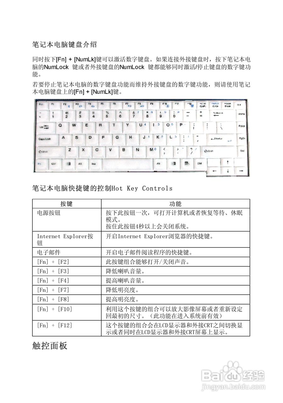 Founder方正佳和H240笔记本电脑使用说明书:[3]