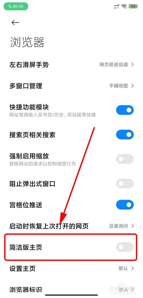 怎麼設置小米手機瀏覽器簡潔版主頁