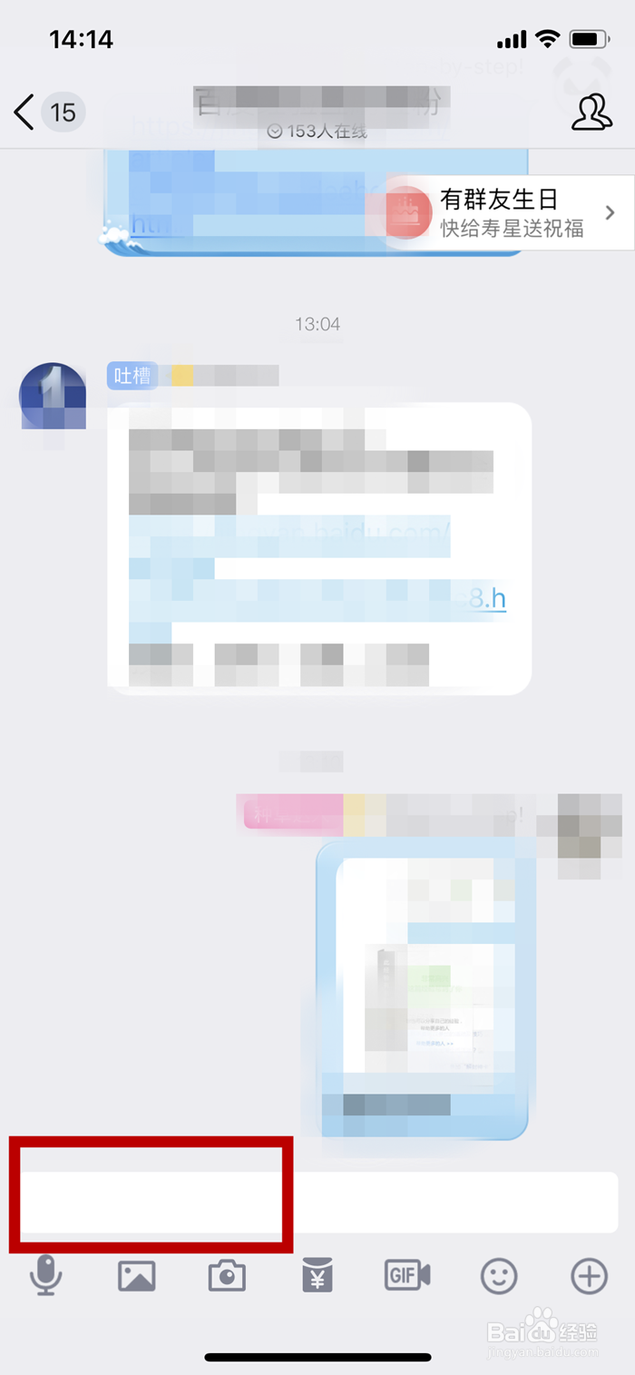 手机QQ群中如何@群中的人