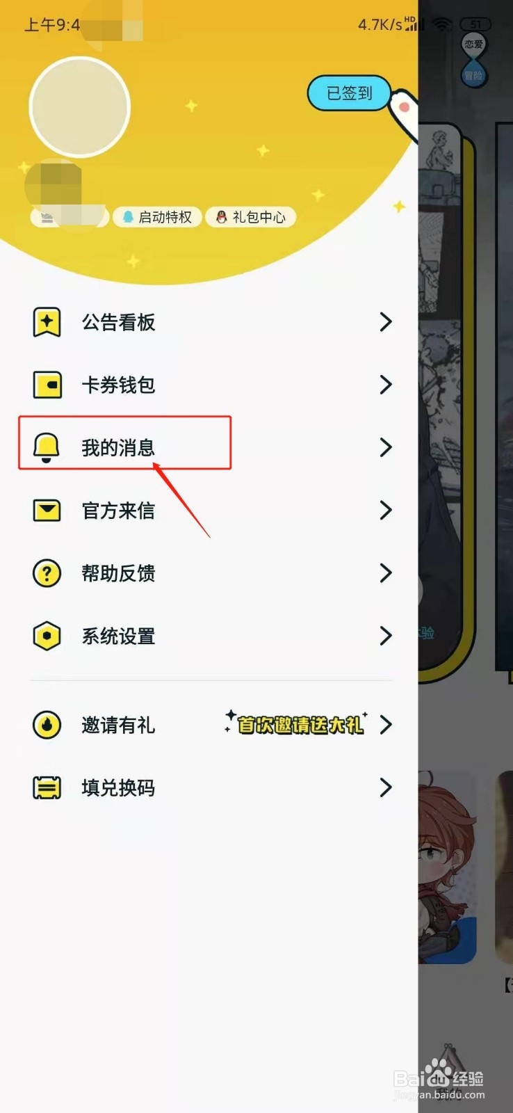 一零零一如何添加关注