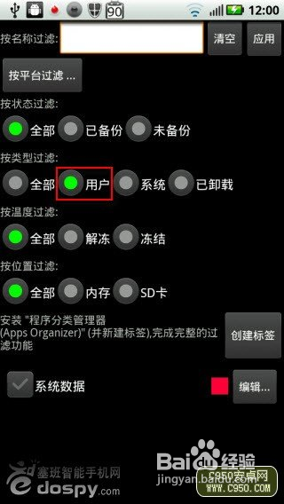 安卓手机备份软件钛备份完全使用手册