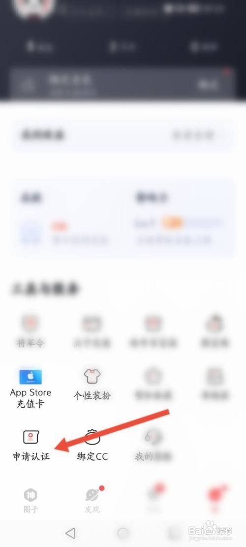 网易大神APP在哪里申请达人认证