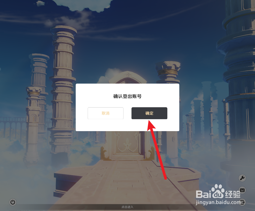 原神手游怎么开小号
