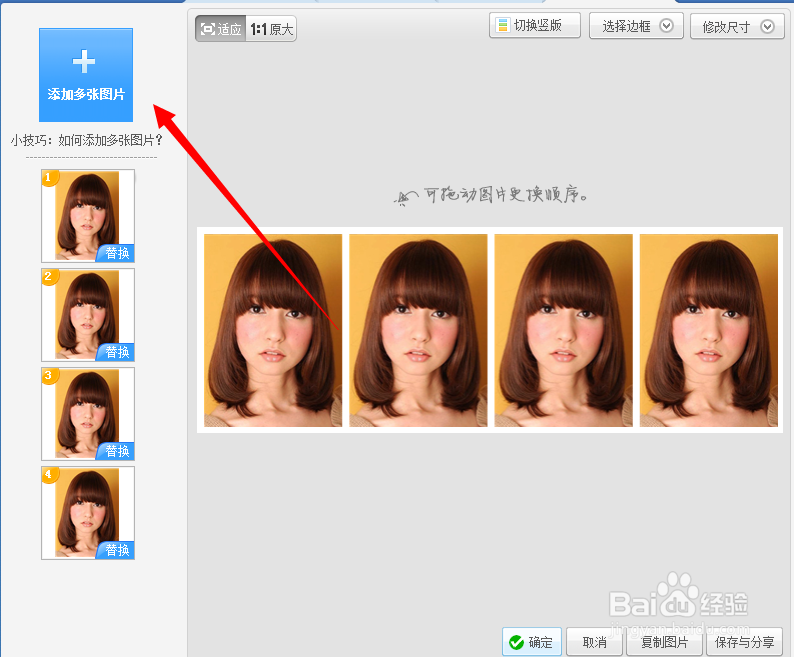 如何使用美图秀秀制作证件照