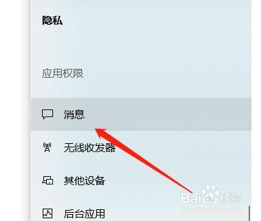 联想电脑怎么关闭信息访问权限