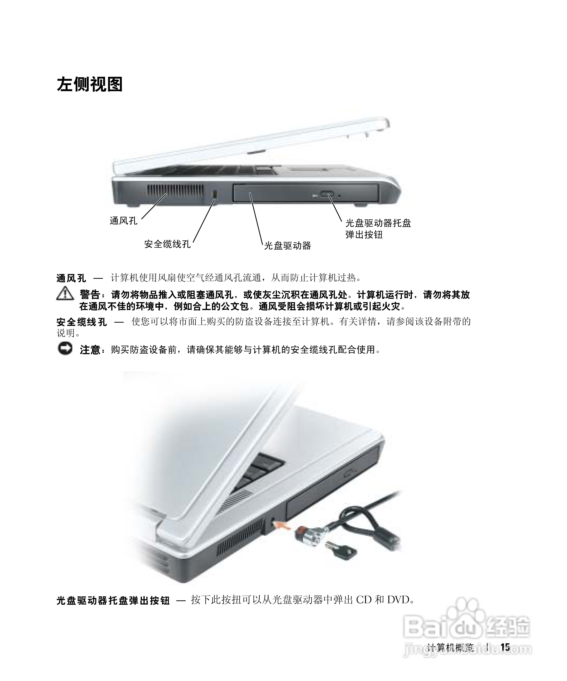 DELL戴尔Inspiron 6000笔记本电脑使用说明书:[2]