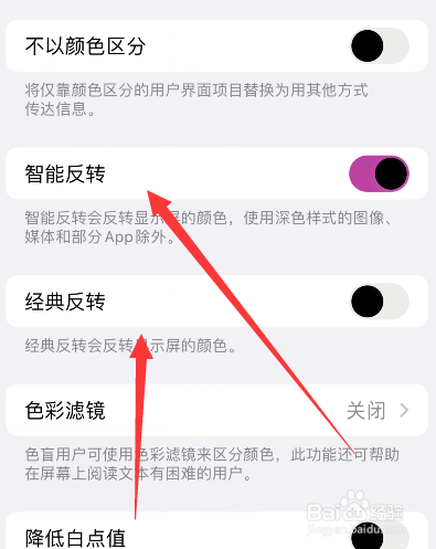 苹果手机屏幕颜色变了怎么恢复