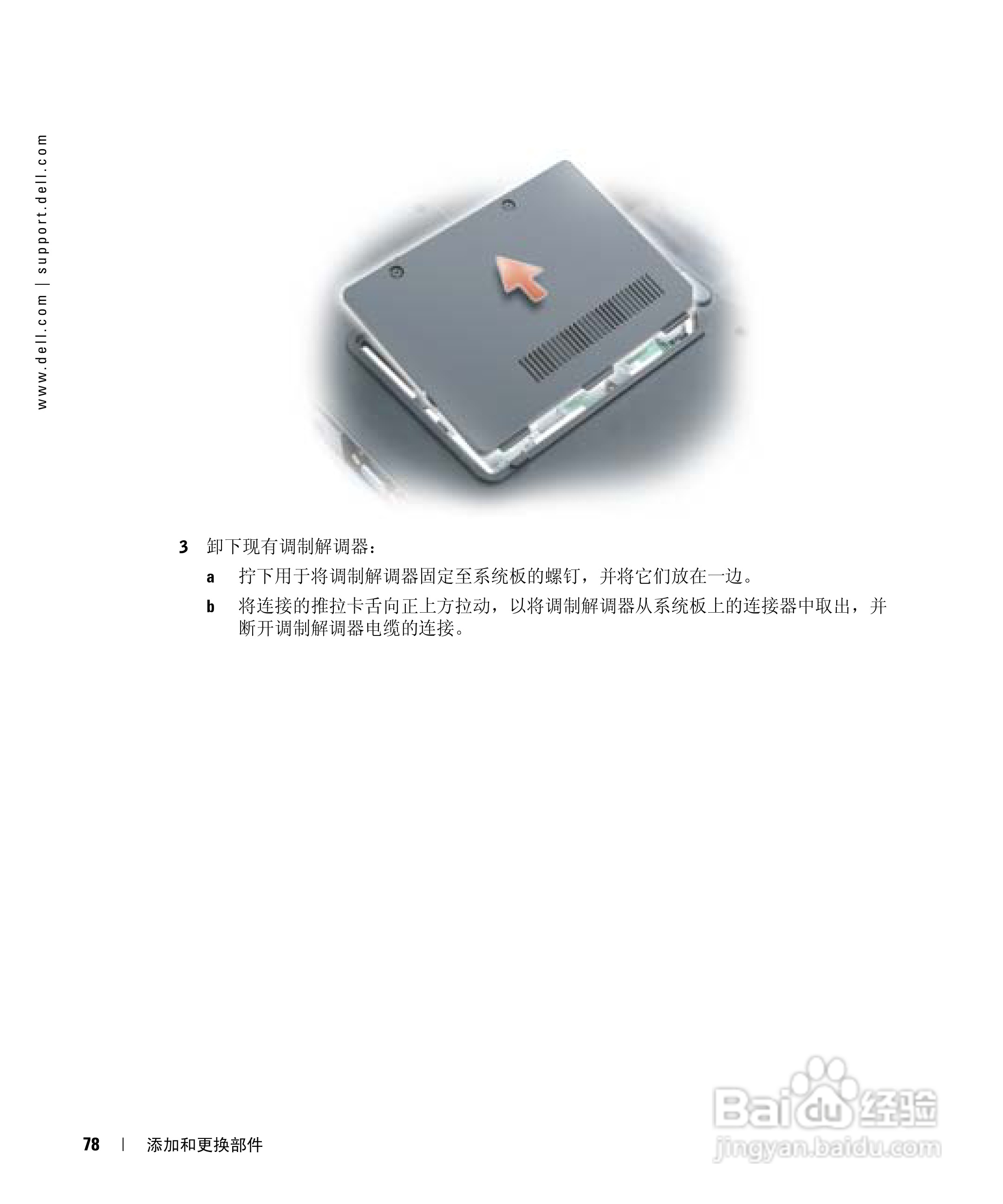 DELL戴尔Inspiron 6000笔记本电脑使用说明书:[8]