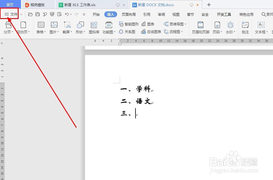 如何取消按回车键自动编号功能