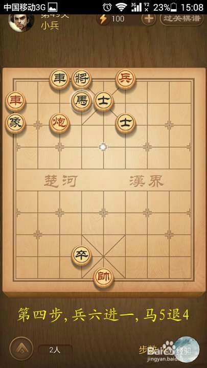 天天象棋楚汉争霸第49关破解方法