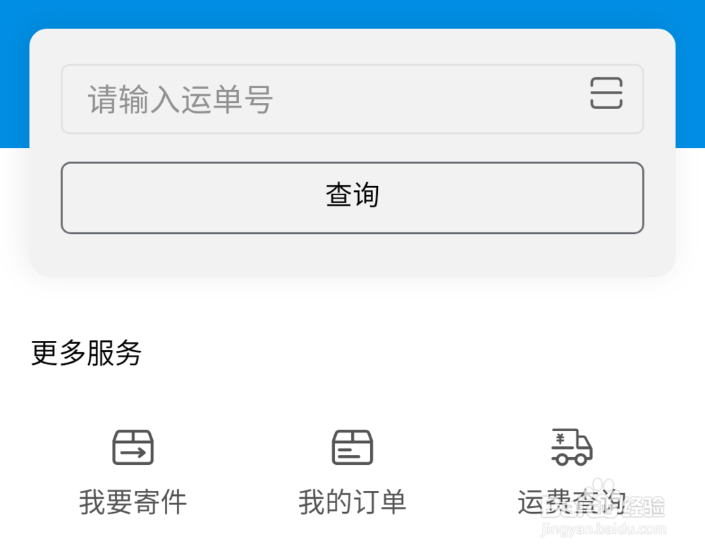 如何查询京东快递物流信息？
