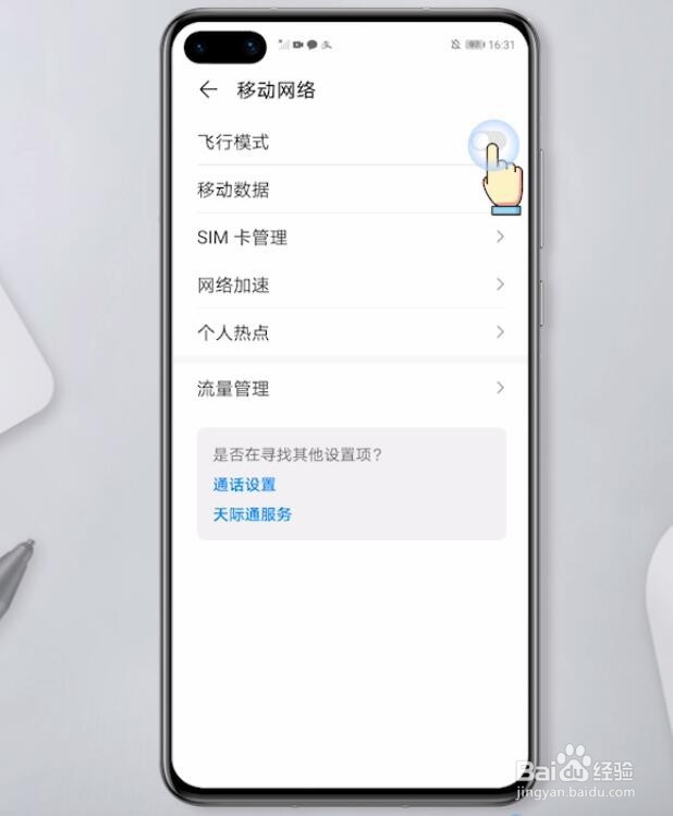 华为手机显示无服务怎么解决