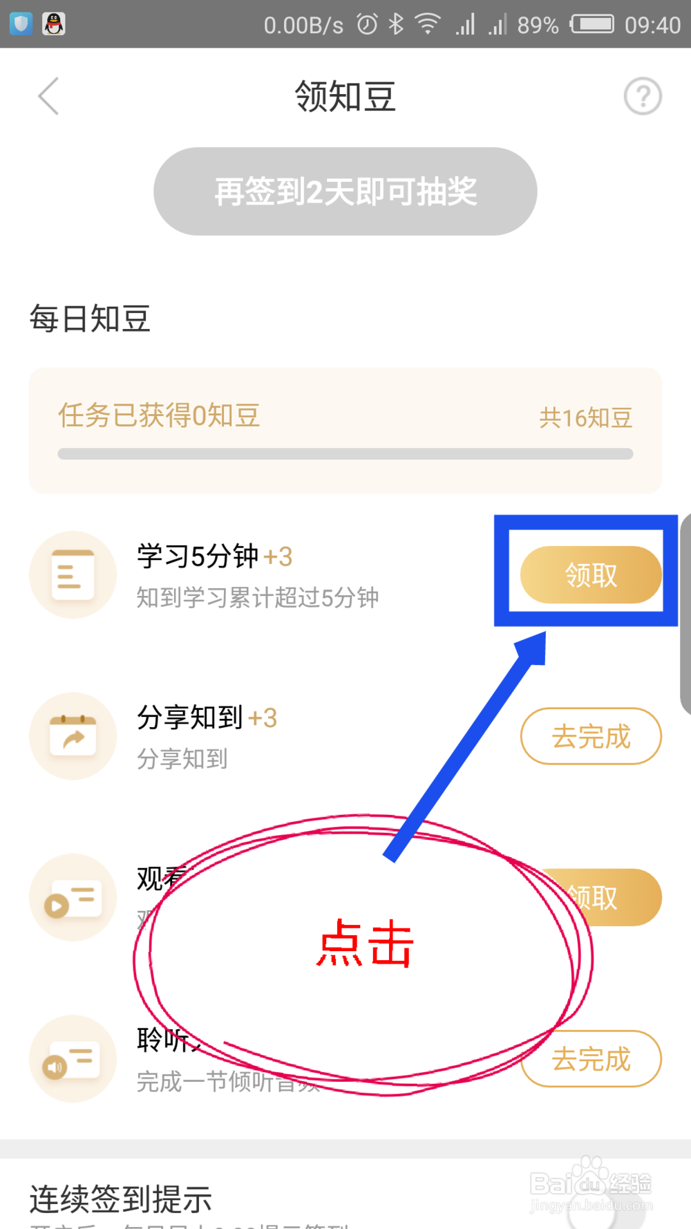 知到怎么签到 知到怎么领知豆