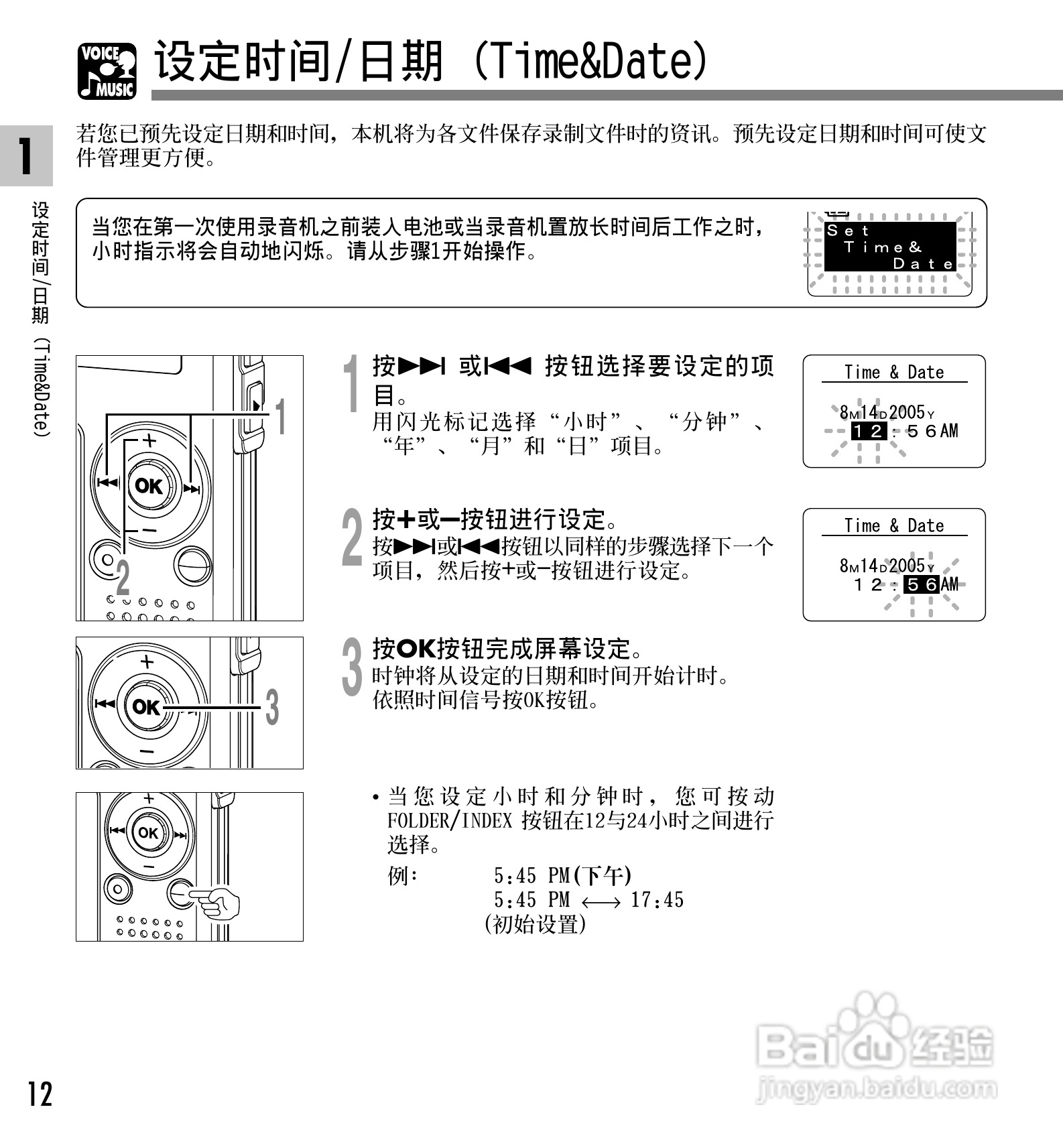 奥林巴斯录音笔WS-320M型使用说明书:[2]