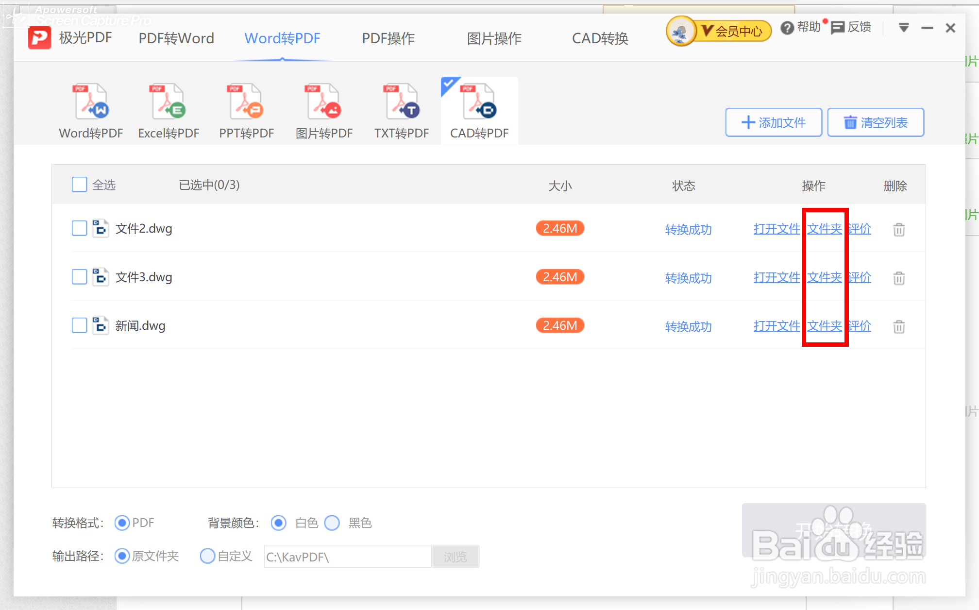 如何把CAD批量转换PDF