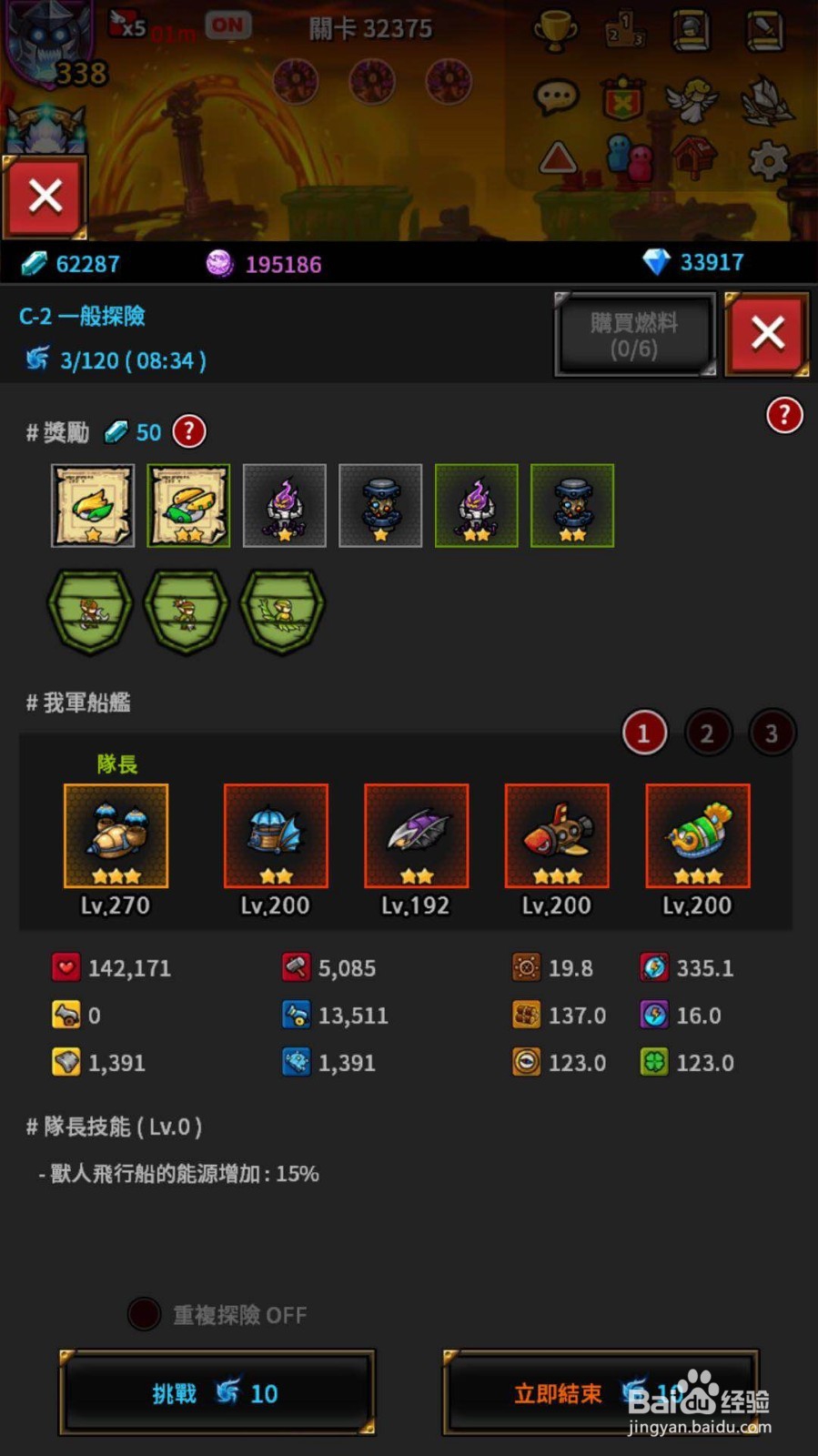 无尽的边界飞船任务C级图鉴