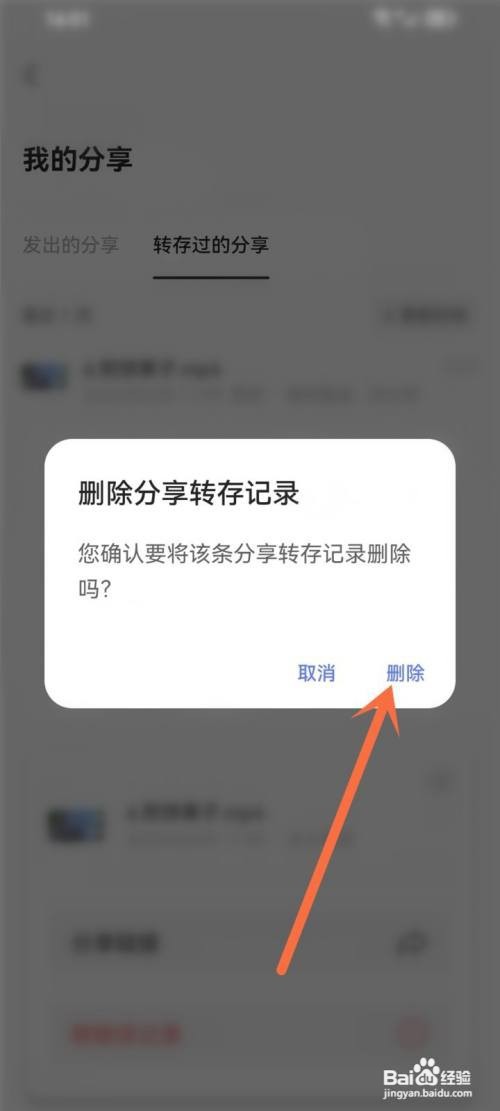 阿里云盘APP转存分享删除记录的方法