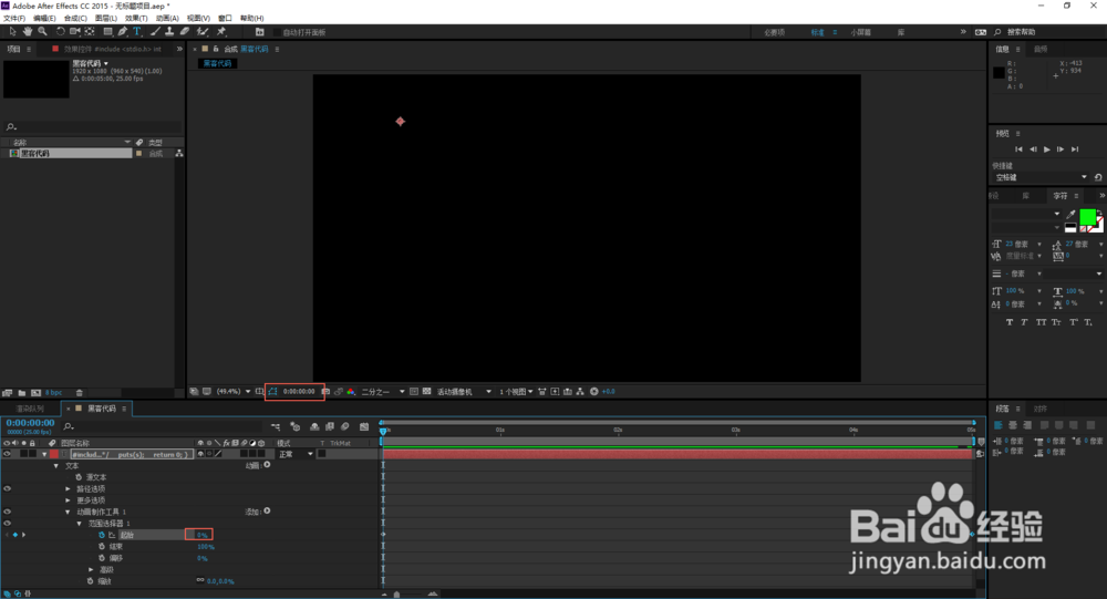 Adobe After Effects如何实现代码滚动特效