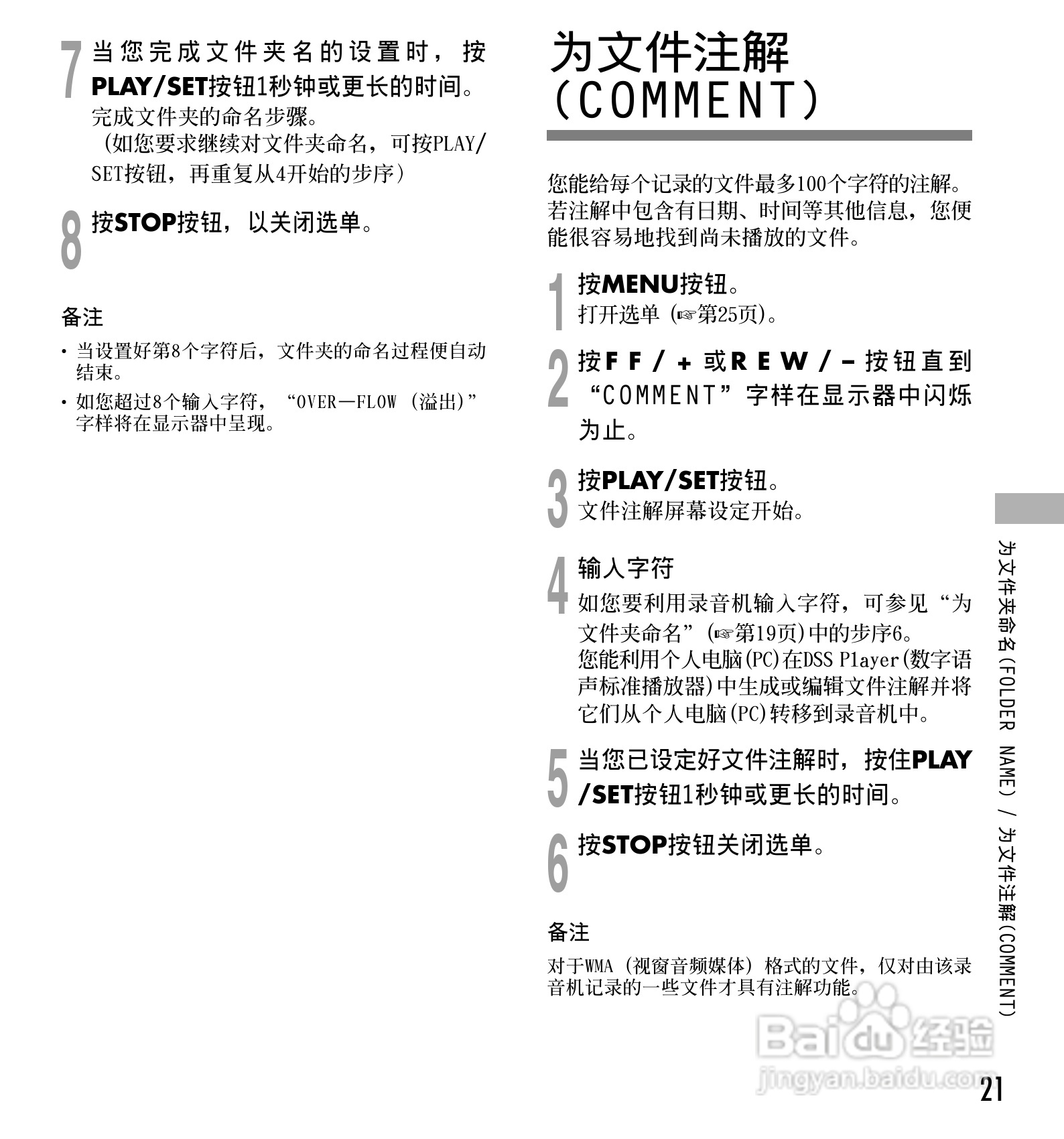 奥林巴斯录音笔DS-10型使用说明书:[3]