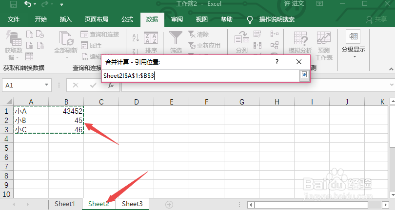 excel2019如何进行合并计算