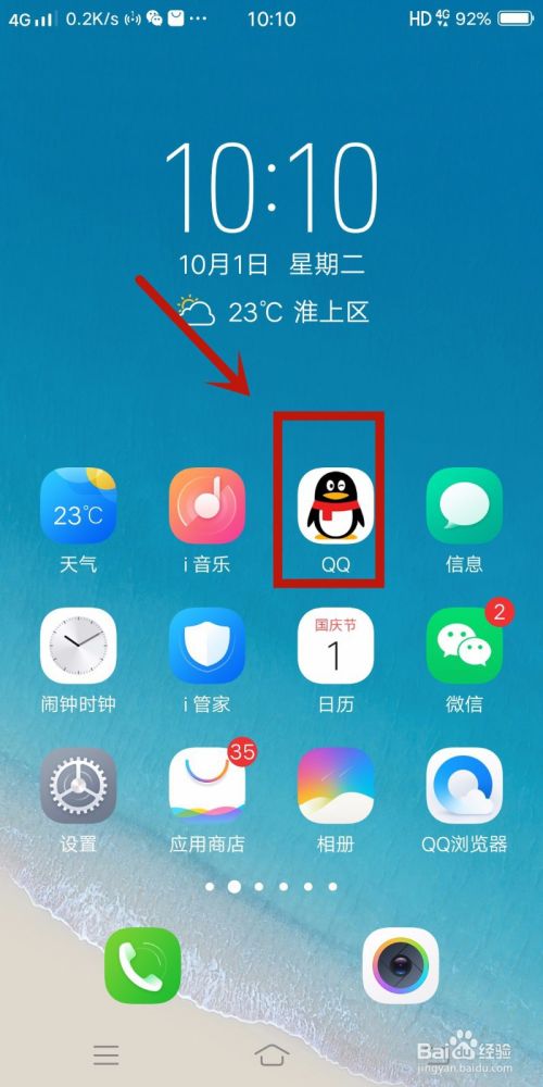 qq怎样取消第三方登录授权