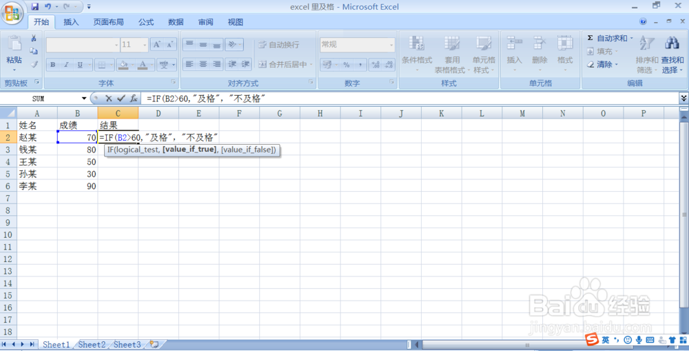 Excel 里怎样自动显示考试成绩及格与不及格