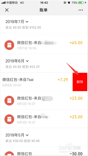 如何删除微信红包的收发记录？