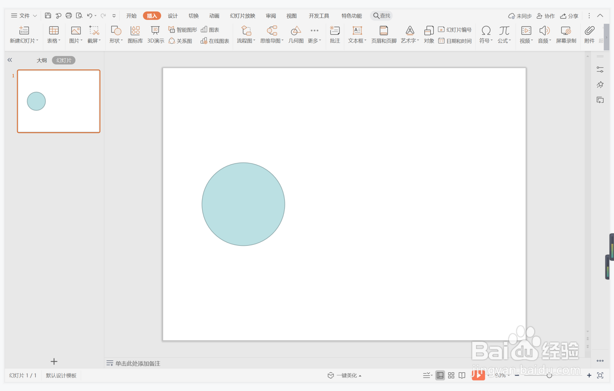 wps演示中如何制作风调雨顺型目录