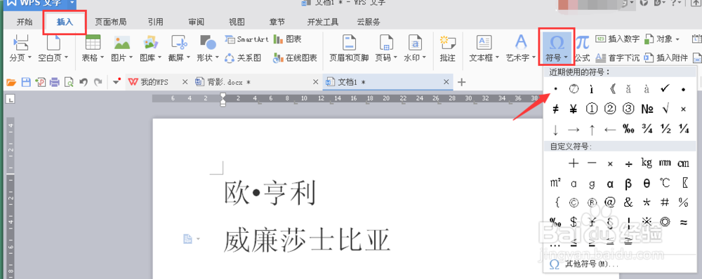 外国人名中间的点如何添加