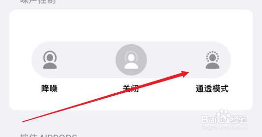苹果12如何打开耳机的通透模式